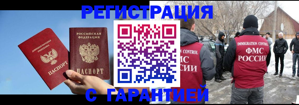 временная регистрация купить в Кропоткине