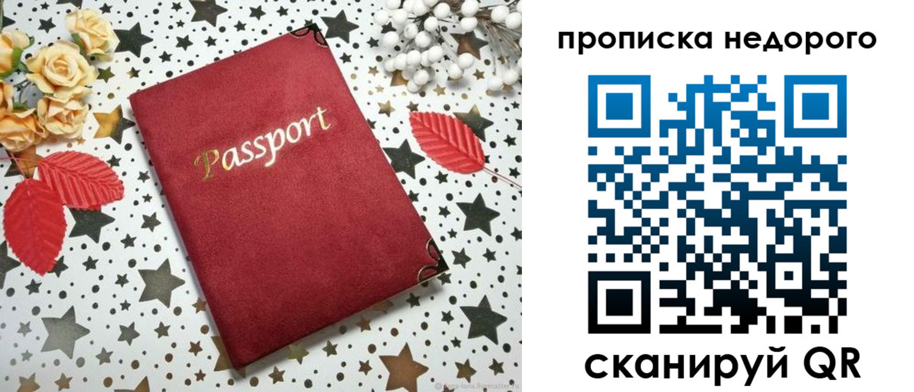 временная регистрация недорого в Кропоткине
