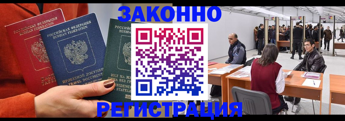 прописка для работы в Кропоткине
