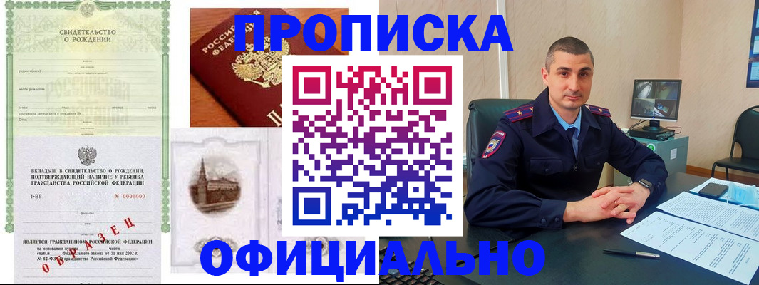 прописка иностранных граждан в Кропоткине
