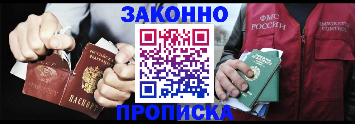 временная регистрация гарантия в Кропоткине