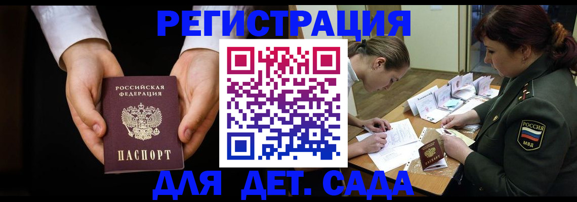 временная регистрация в Кропоткине