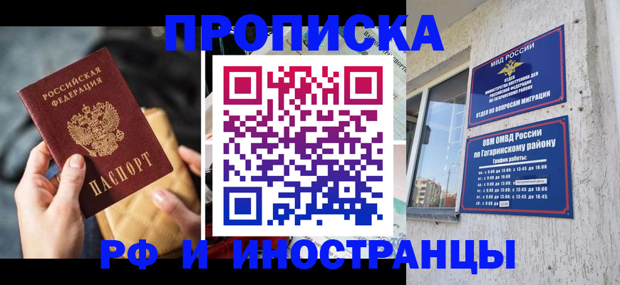 временная регистрация поиск в Кропоткине