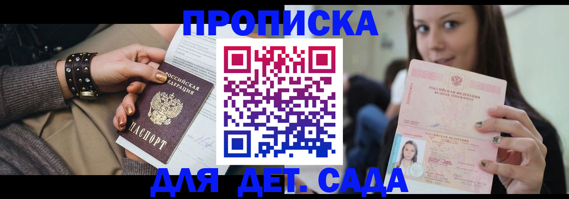 прописка ребенка в Кропоткине