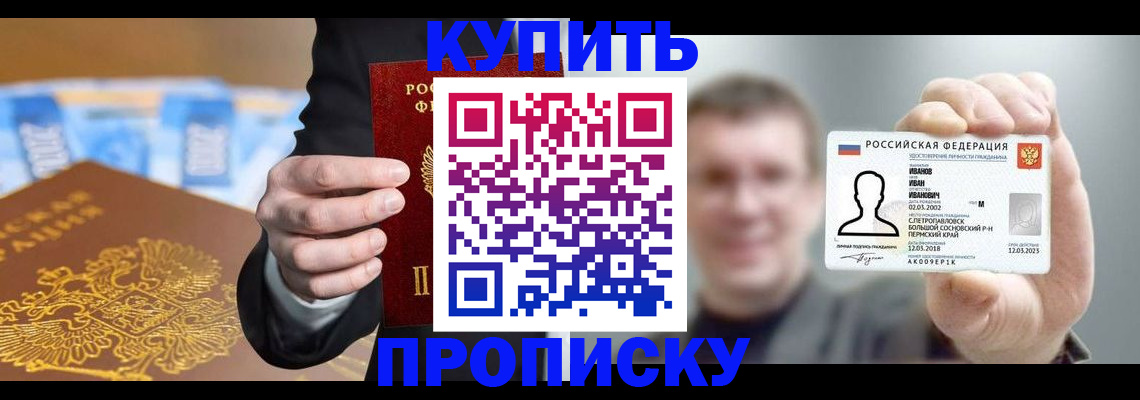 где прописаться в Кропоткине