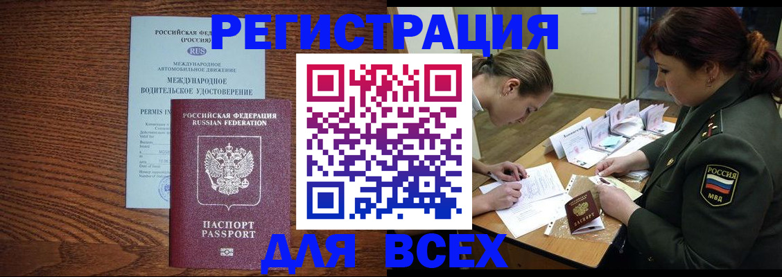 прописка для работы в Кропоткине