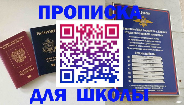 временная регистрация для всех в Кропоткине