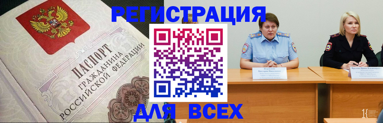 регистрация в Кропоткине