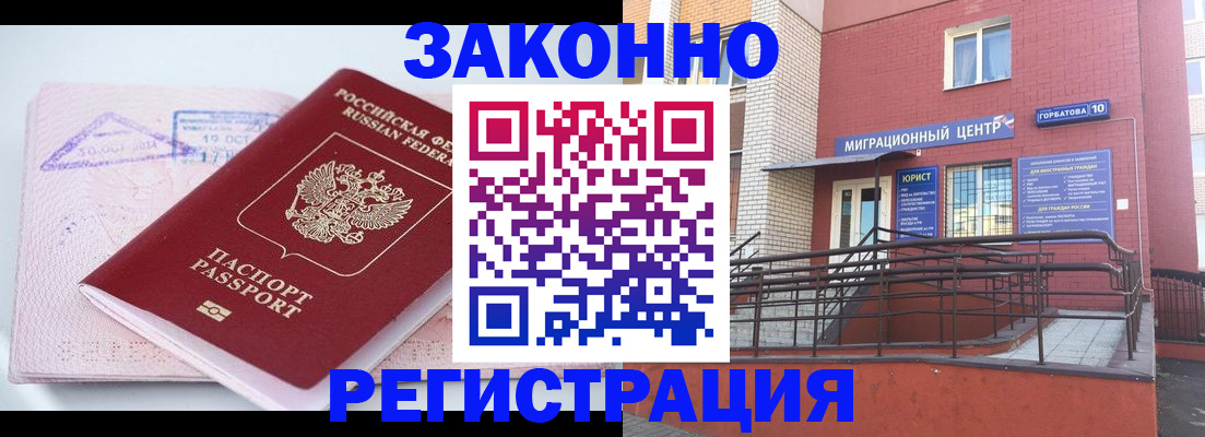 прописка гарантия в Кропоткине