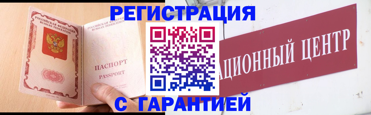 прописка паспорт в Кропоткине